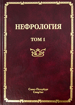 Нефрология т.1