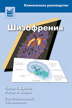 Шизофрения Шизофрения
