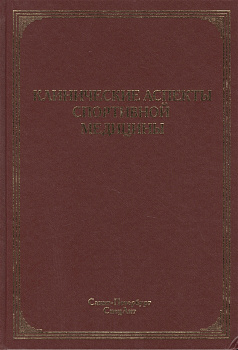 Клинические аспекты спортивной медицины