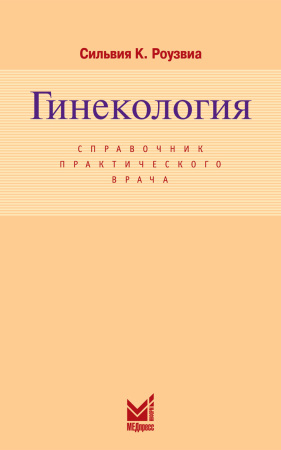229_GinekologijayRouzviai.jpg
