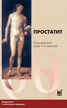 Простатит