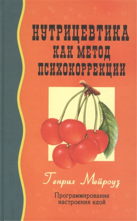 Нутрицевтика