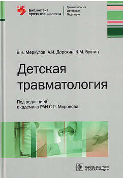 Детская травматология