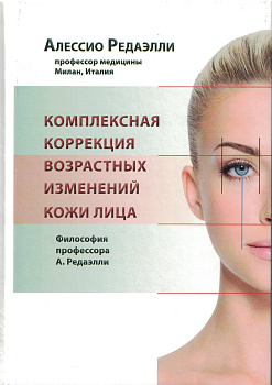 Комплексная коррекция возрастных изменений кожи лица.