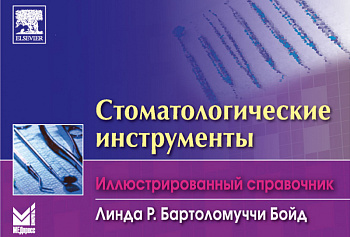 Стоматологические инструменты