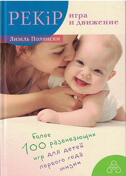 PEKiP игра и движение