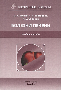 Болезни печени