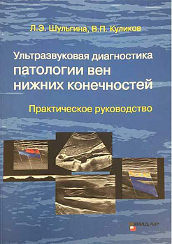 Ультразвуковая диагностика патологии вен нижних конечностей