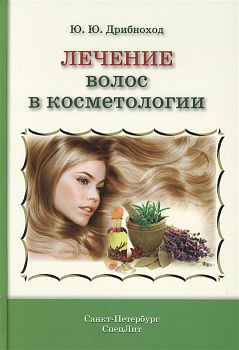 Лечение волос в косметологии