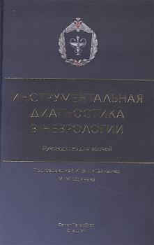 Инструментальная диагностика в неврологии Инструментальная диагностика в неврологии