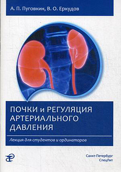 Почки и регуляция артериального давления