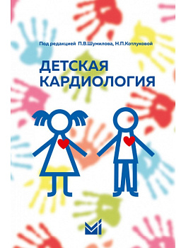 Детская кардиология