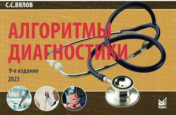 Алгоритмы диагностики