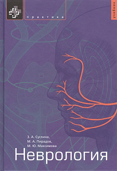 Неврология Неврология