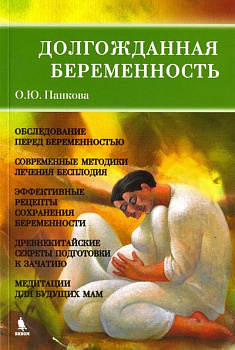 Долгожданная беременность