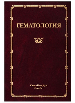 Гематология