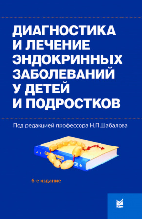 ЭндокринУДетей