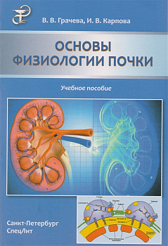 Основы физиологии почки