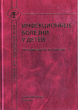 Инфекционные болезни у детей