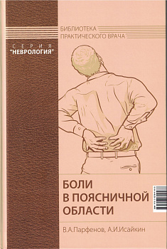 Боли в поясничной области