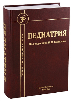 Педиатрия