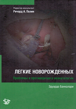 Легкие новорожденных