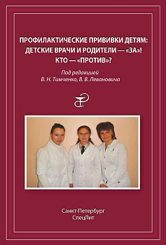 Профилактические прививки детям: детские врачи и родители - за - кто - против