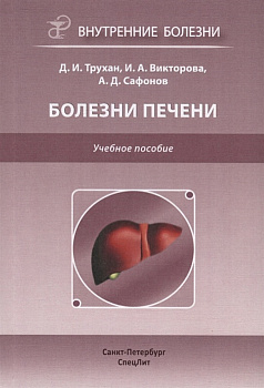 Болезни печени