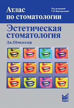 Эстетическая стоматология