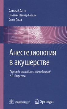 Анестезиология в акушерстве