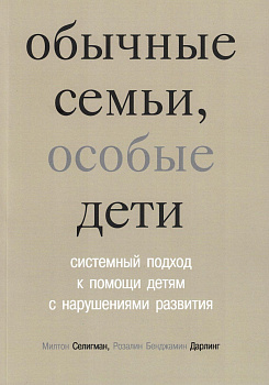 Обычные семьи, особые дети