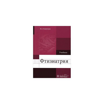 Фтизиатрия