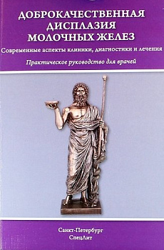 Доброкачественная дисплазия молочных желез