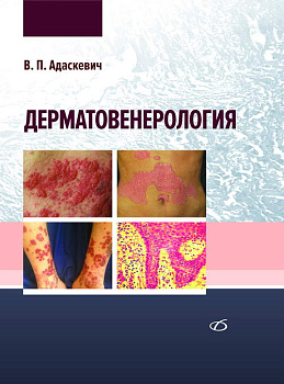 Дерматовенерология