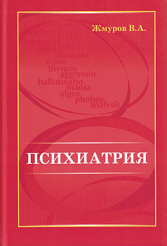 Психиатрия