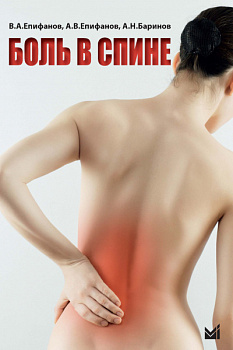 Боль в спине