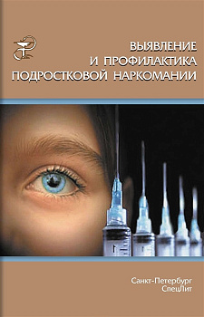 Выявление и профилактика подростковой наркомании Выявление и профилактика подростковой наркомании