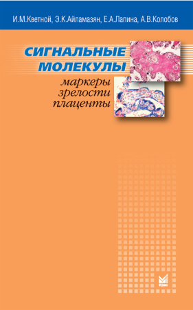 105_Signalpjnye_molekuly.jpg