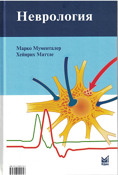 Неврология
