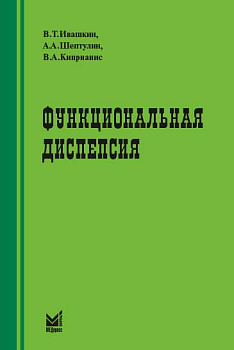 Функциональная диспепсия