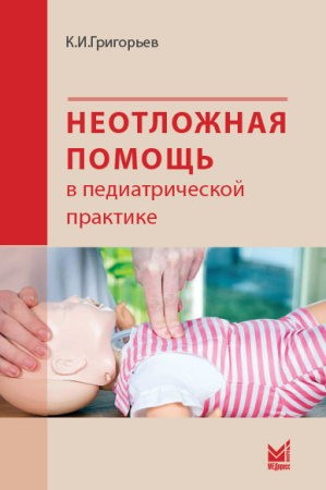 НЕотлПомощьГригорьев