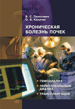 Хроническая болезнь почек