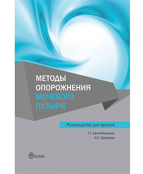 Методы опорожнения мочевого пузыря