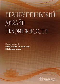 Нехирургический дизайн промежности