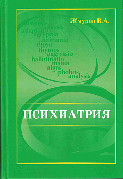 Психиатрия