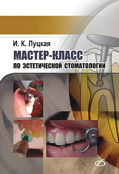 Мастер-класс по эстетической стоматологии