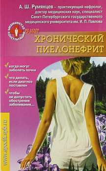 Хронический пиелонефрит (Мед.консультация на дому)