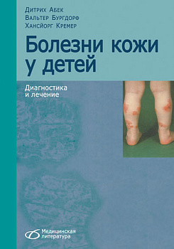 Болезни кожи у детей