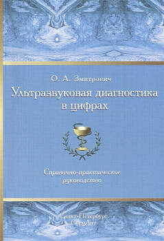 Ультразвуковая диагностика в цифрах