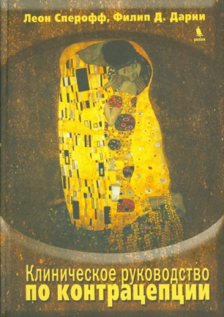 61705665_klinicheskoe-rukovodstvo-po-kontratseptsii-binom